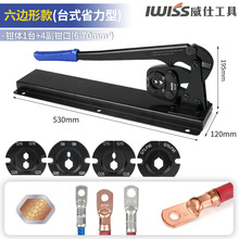IWISS威仕 IWS-70DT台式铜鼻子压线钳铜铝接线端子钳压线器电工具