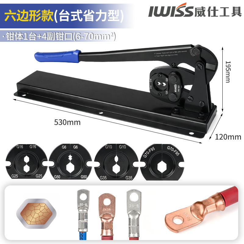 IWISS威仕 IWS-70DT台式铜鼻子压线钳铜铝接线端子钳压线器电工具