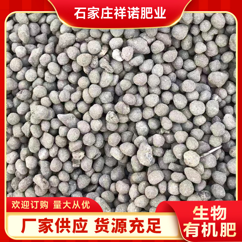 园艺蔬菜通用生物有机肥花卉园艺颗粒生物有机肥绿化生物有机肥