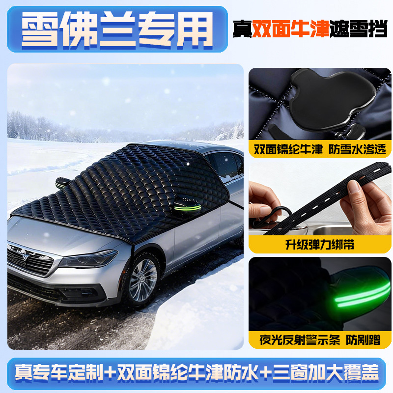 Car snow shield — Qìchē Shield Windshield Cover - v-97
