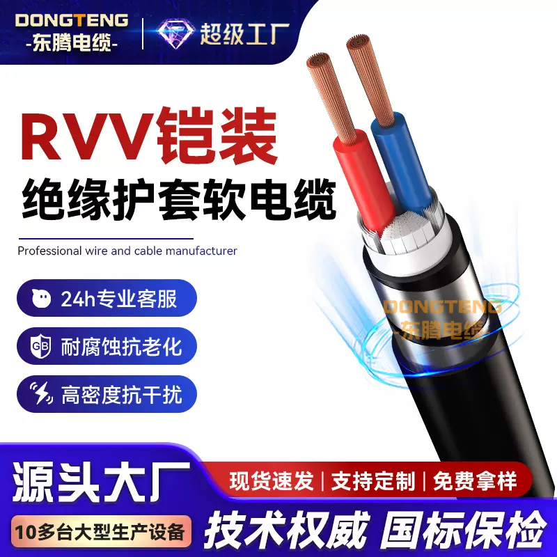RVV钢带铠装软电缆户外适用RVV22 2*1.0通信设备电源电线护套线