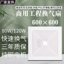 600×600集成吊顶排气扇60*60吸顶式超静音商用天花板排风换气扇