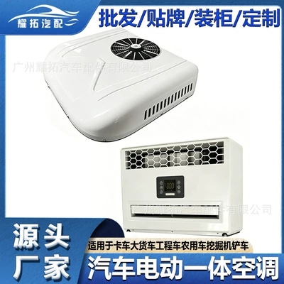 Automotive air conditioning conditioner all-in-one unit 12V RV
