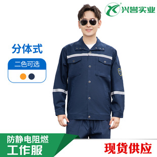 Anti-static flame retardant split work clothes suit men's pure cotton anti-scald coal mine underground labor protective clothing electric welder reflective