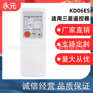 適用於三菱電機空調遙控器 KD06ES KD07BS KD07ES KD06DS KP06DS