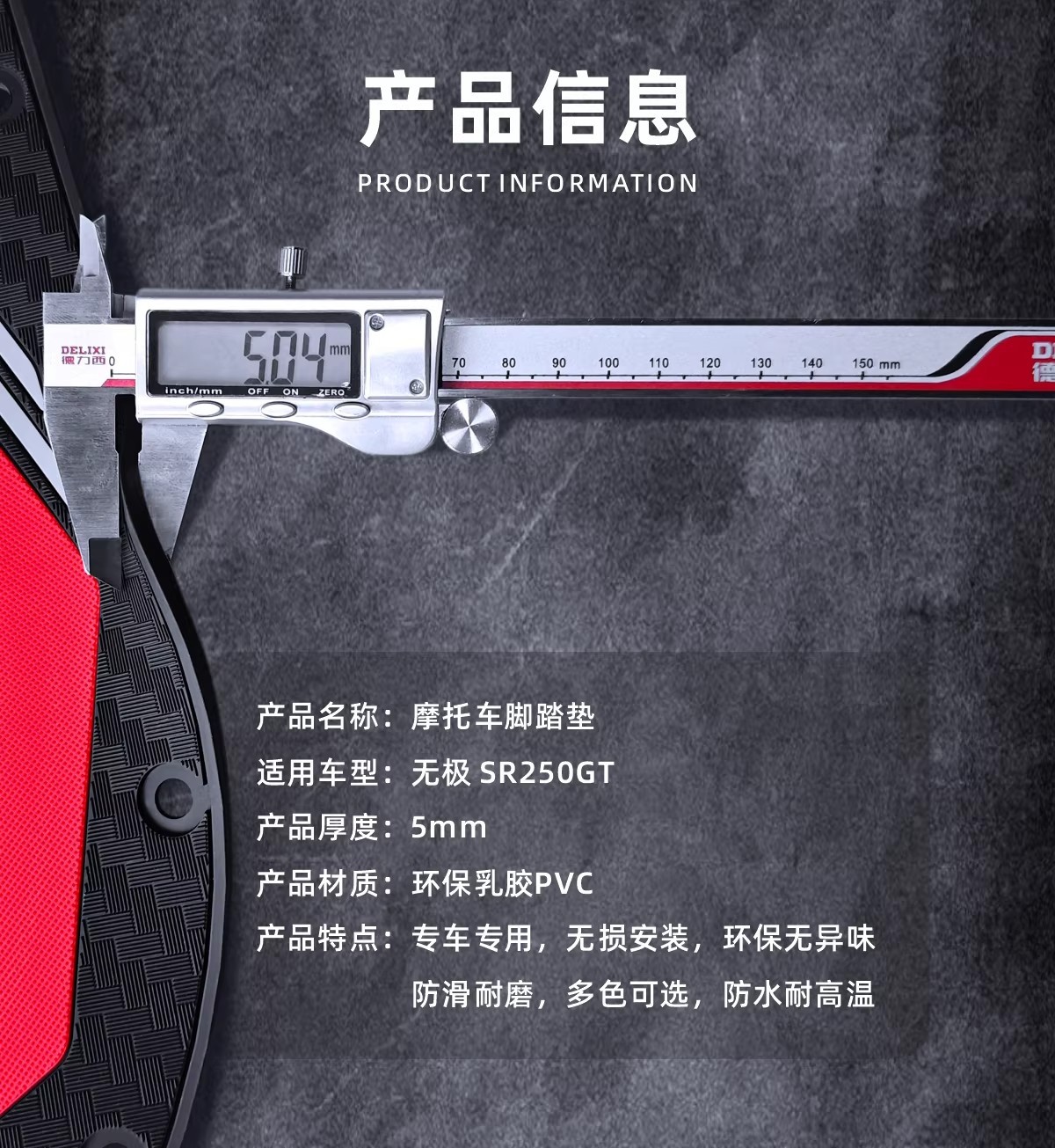 Suitable for Wuji Sr250Gt Latex Fuel Tank Sticker, Body Protection Sticker, Fishbone Waterproof Sticker, Film Modification Accessories