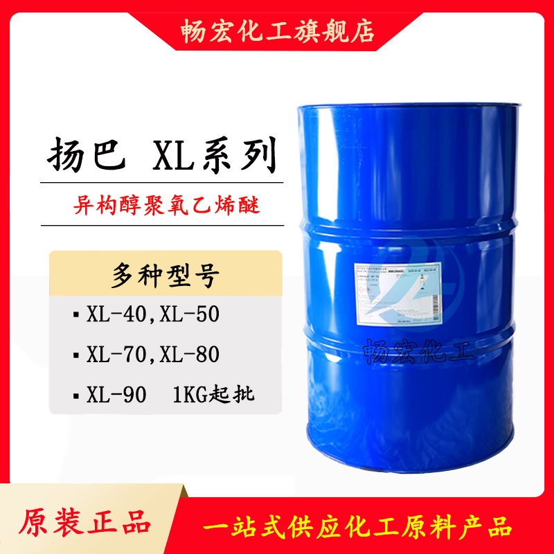 1KG起批巴斯夫XL系列异构醇XL50XL70纺织润湿剂乳化剂