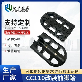 厂家供应CC110改装前脚踏 复古脚蹬铝合金脚踏改装件数控加工