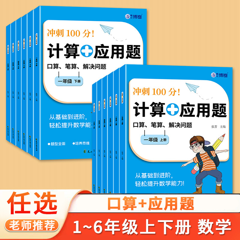 2026 Elementary School Mathematics Calculation + Application Problems Grades 1-6, First and Second Semester, People's Education Edition, Daily Practice of Mental Arithmetic, Vertical Calculation, and Step-by-Step Calculation 2026 Elementary School Mathematics Calculation + Application Problems Grades 1-6, First and Second Semester, People's Education Edition, Daily Practice of Mental Arithmetic, Vertical Calculation, and Step-by-Step Calculation