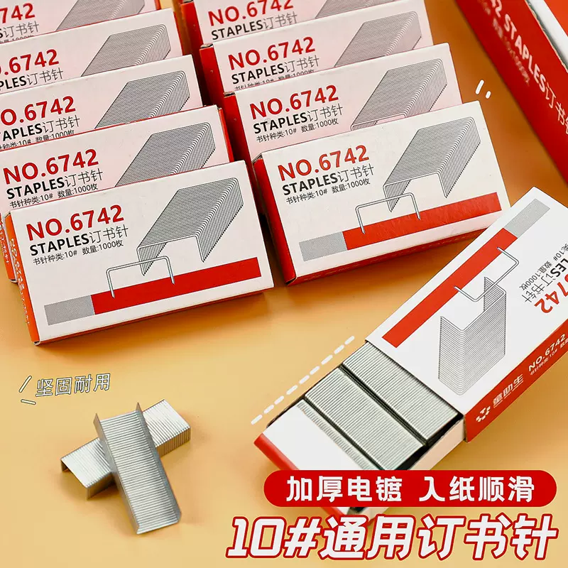 小号订书钉金属1000枚/盒装订书机钉子10号订书针办公订书钉批发