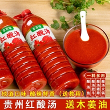 贵州红酸汤火锅底料正宗凯里酸汤鱼酸汤肥牛粉面锅底调料番茄酸辣