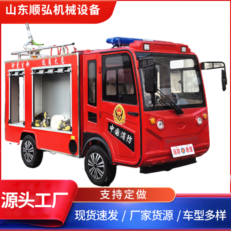 定制电动消防车器材灭摩托车火车价格四六轮单双排水罐泡沫
