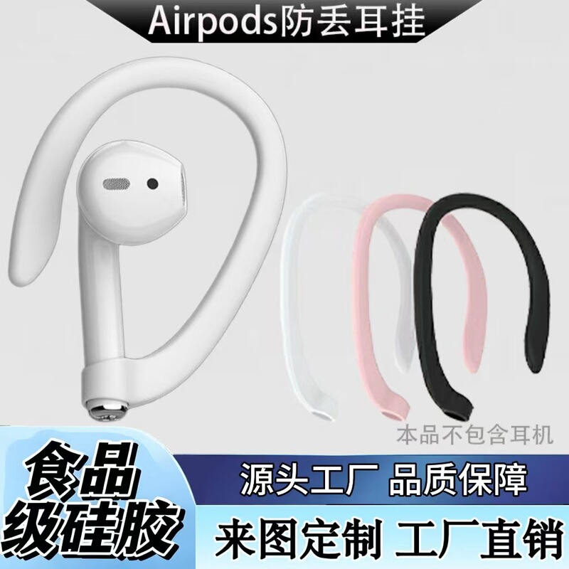 Suitable for AirPods Bluetooth Earphones, Universal Ear Hooks, Anti-Drop and Anti-Lost Accessories for Running and Fitness, Sports-Specific Suitable for AirPods Bluetooth Earphones, Universal Ear Hooks, Anti-Drop and Anti-Lost Accessories for Running and Fitness, Sports-Specific