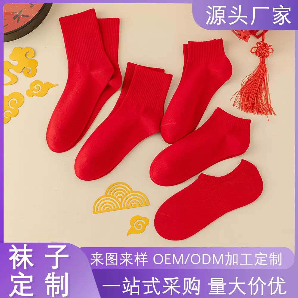 红色袜子定制纯色中筒袜本命年喜庆袜子批发源头厂家支持打样贴牌