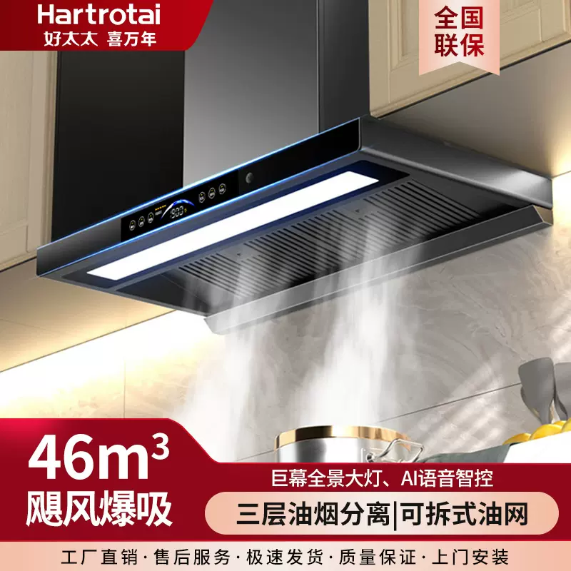 好太太喜万年抽油烟机家用厨房大吸力新款吸油机顶侧双吸抽油烟机