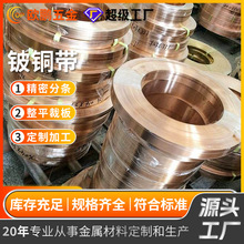 工厂现货高硬度高耐磨高精铍铜带QBe2C17200C17300高强度定制加工