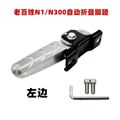 New Model Emma Electric Scooter Electric vehicle pedal - rear-pedal-left-screw-wrench-included