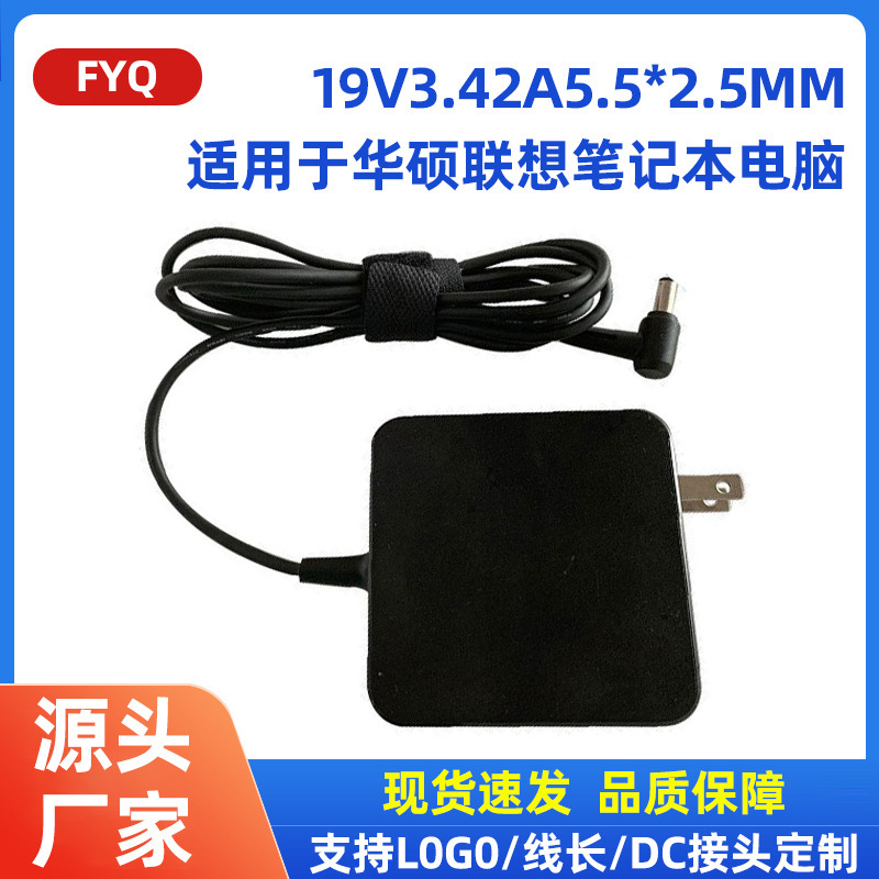 Suitable for Asus Lenovo 65W 19V3.42A 5.5*2.5mm Laptop Adapter Charger
