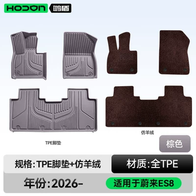 Modelə uyğun ayaqaltı – floor mats and trunk mats - nio-es8-five-seater-double-layer-foot-mat-brown-tpe-coffee-colored-faux-cashmere-with-wool-texture