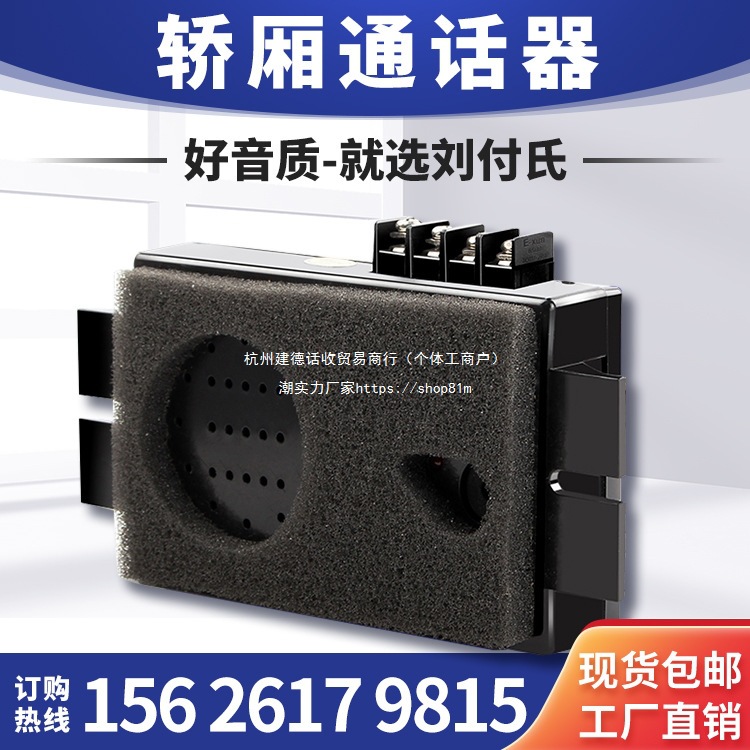 电梯内置副机轿厢对讲语音机房轿顶底坑话机无线设备通话五方系统
