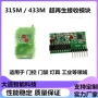 无线接收收发433mhz模块