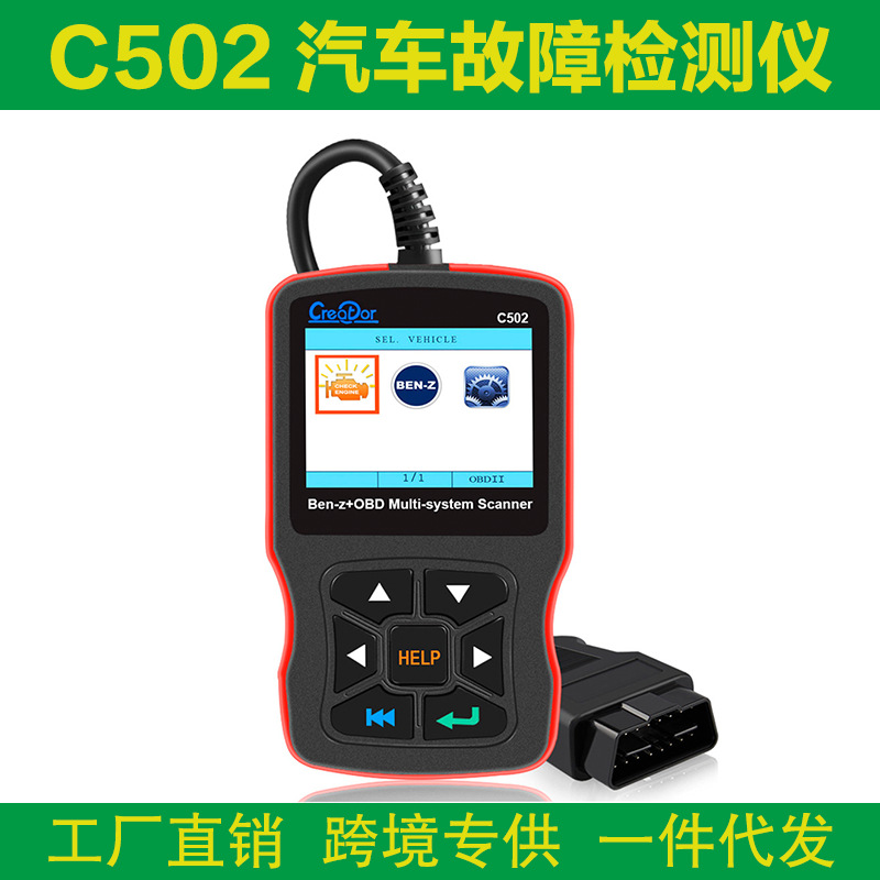 跨境 C502奔驰故障诊断可升级 EOBD/OBD2汽车故障检测仪诊断仪