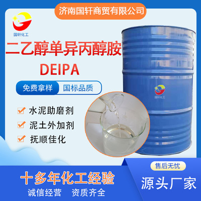 抚顺佳化DEIPA 泥土外加剂水泥助磨剂 含量85%二乙醇单异丙醇胺|ms