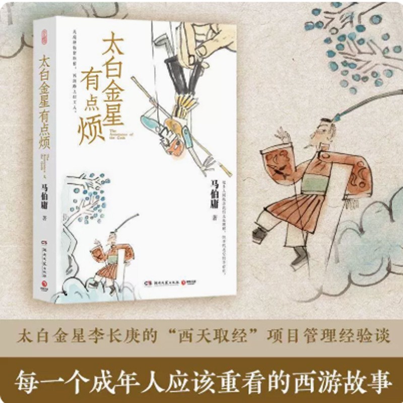 長安のライチ、馬伯庸の作品、太白金星はちょっと面倒、顕微鏡で見る大明|undefined