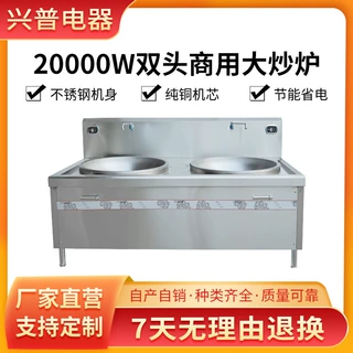 20kW大功率双眼凹面双炒电磁工厂学校食堂大锅灶商用双头大炒灶