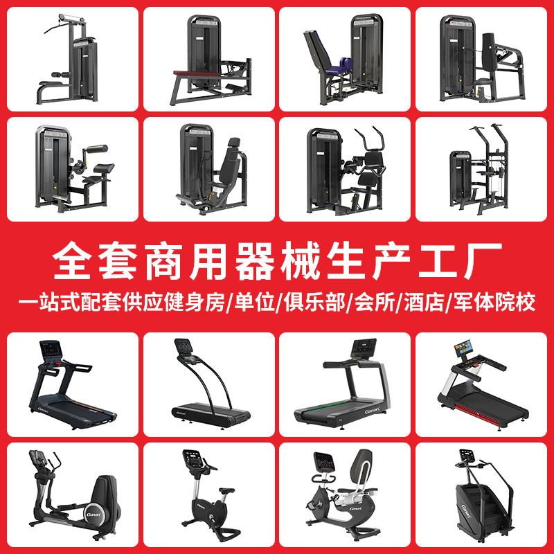 Equipo de fitness comercial completo, cinta de correr, bicicleta de spinning, unidad para gimnasio de club, máquina de entrenamiento de fuerza.