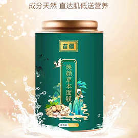 苗疆焕颜草本面膜提亮肤色修复敏感肤痘痘补水保湿植物白芨面膜粉