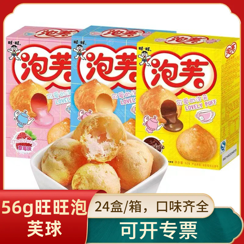 Want Want Puff Ball 56g Chocolate Flavored Cream Sandwich Biscuits Multi-Flavor Dessert Casual Snacks Gift Pack Want Want Puff Ball 56g Chocolate Flavored Cream Sandwich Biscuits Multi-Flavor Dessert Casual Snacks Gift Pack