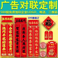 2024龙年春节烫金广告对联春联福字大礼包套装批发定做定制印logo