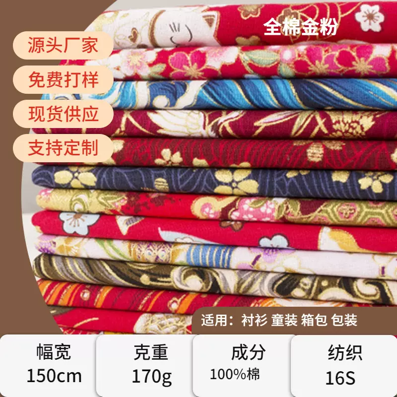 现货供应全棉纯棉日式和风印花布平纹烫金布料和服汉服面料批发