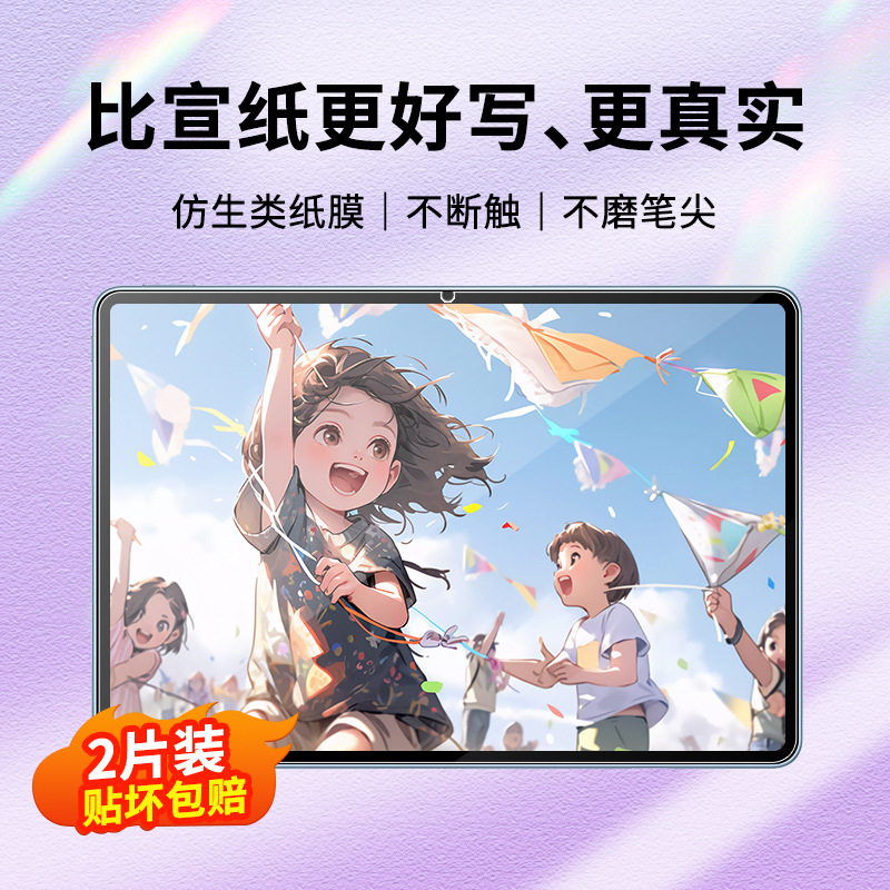 Suitable for Honor 10 Magnetic Ar Paper Film 9 Detachable Soft Light Version Pad9Pro Tablet V8Pro Computer Gt Mill