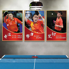乒乓球运动员球室海报体育明星张继科刘诗雯孙颖莎墙贴纸贴画挂画