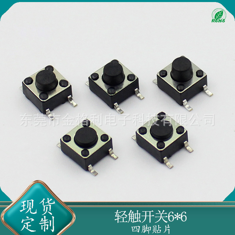 轻触开关四脚贴片主图3