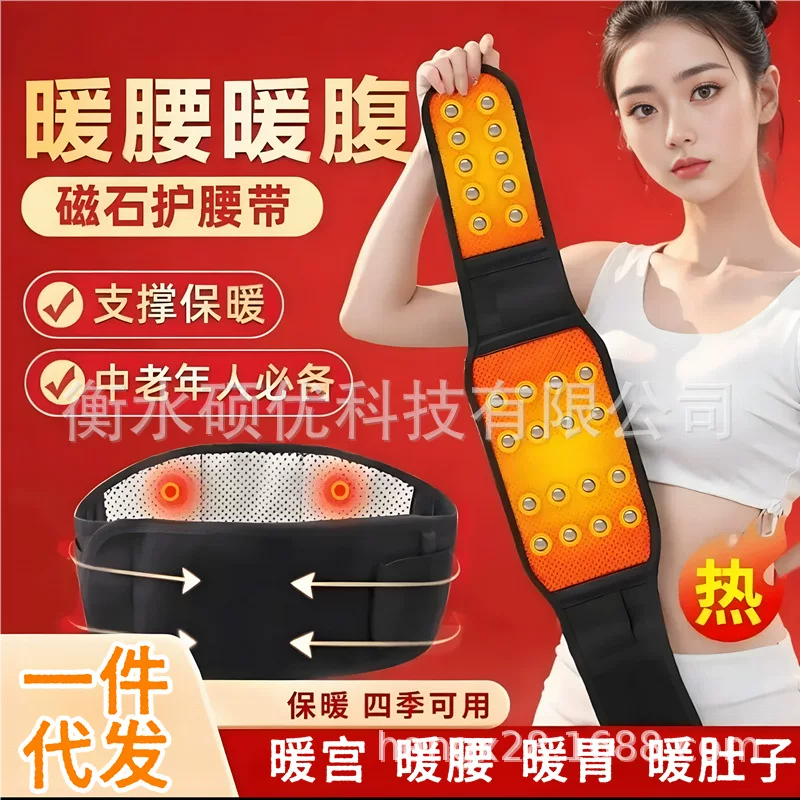 Self-heating belt with protection, gift magnet waist support, running, Jianghu warm waist disc herniation heat protection tool
