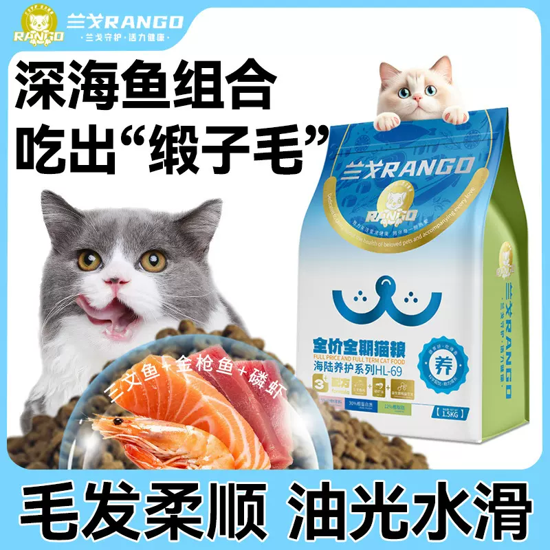 兰戈猫粮深海鱼鸡肉成幼猫通用全价猫粮山东冠奇工厂直供一件代发