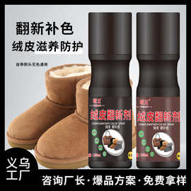 绒皮翻新剂 鞋粉护理鞋子剂反毛皮补色翻毛皮磨砂喷剂鞋油黑 无色