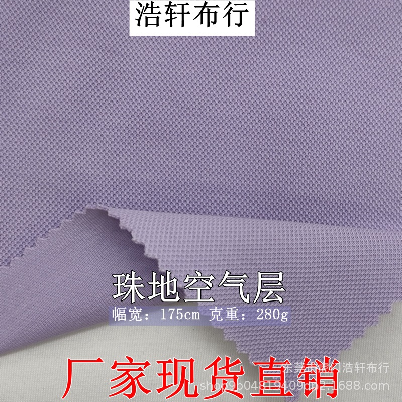 280g珠地空气层面料 精棉双面珠地网眼布 蜂巢珠地套装卫衣珠地布