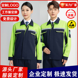 Mesh Anti-Static Spring and Autumn Long-Sleeved Wear-Resistant Reflective Suit Workshop Labor Protection Workwear Sinopec Men's and Women's Workwear