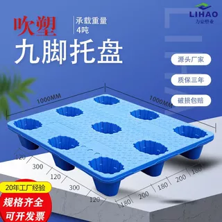 1210九脚吹塑托盘防滑塑料托板仓库防潮垫板栈板拖板定制垫高耐用