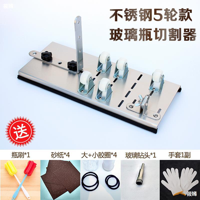 Glass Cutter The wine bottle Cutter The wine bottle tool Glass knife
