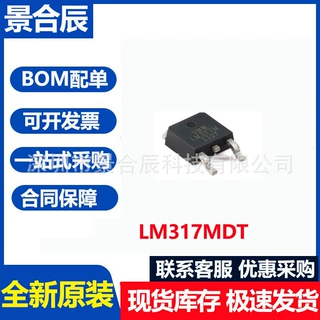 全新原装LM317MDT封装TO-252-3 3端可调稳压器芯片