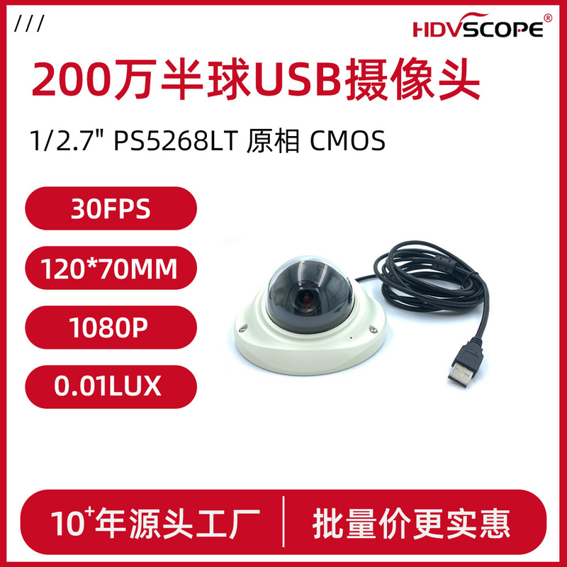 110,000 Low Illumination 0.01Lux, High Frame Rate 60Fps Shopping Mall Elevator Corridor Hemisphere Colorful USB Camera