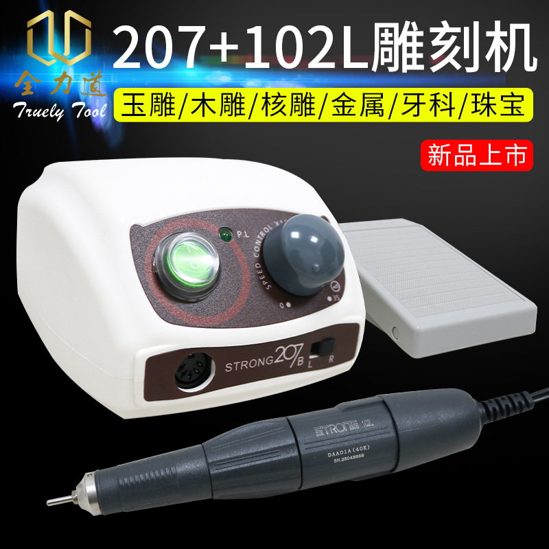 207牙机雕刻机小型电动打磨机牙科玉石翡翠蜜蜡玉雕木雕核雕工具