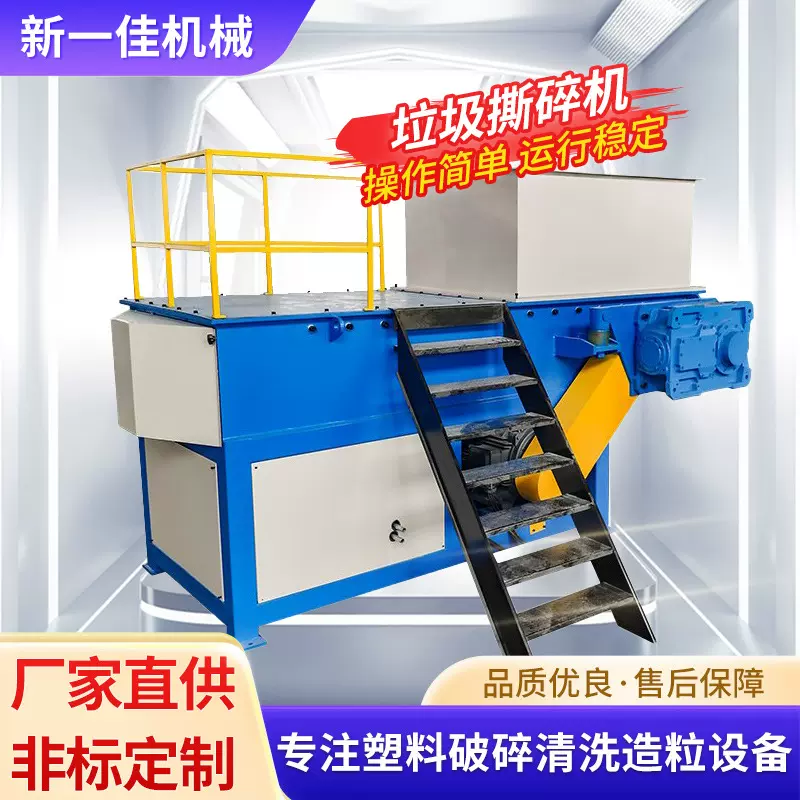 新一佳供应ST1000单轴垃圾撕碎机 塑料撕碎设备 金属撕碎机械厂家