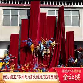 酒红色金丝绒布料绒布面料加厚红色黑色婚庆背景布遮光桌布吸光布