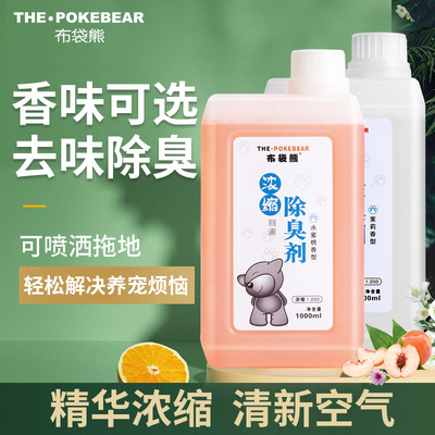 無痕代發布袋熊寵物除臭劑1000ML清新劑環境去臭貓舍敵特同款配方